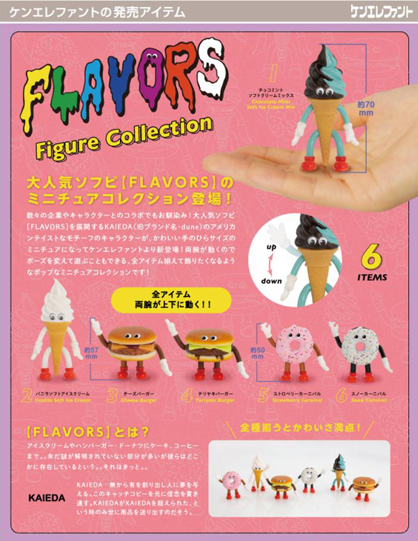 FLAVORS フィギュアコレクション ストロベリーカーニバル スノーカーニバル